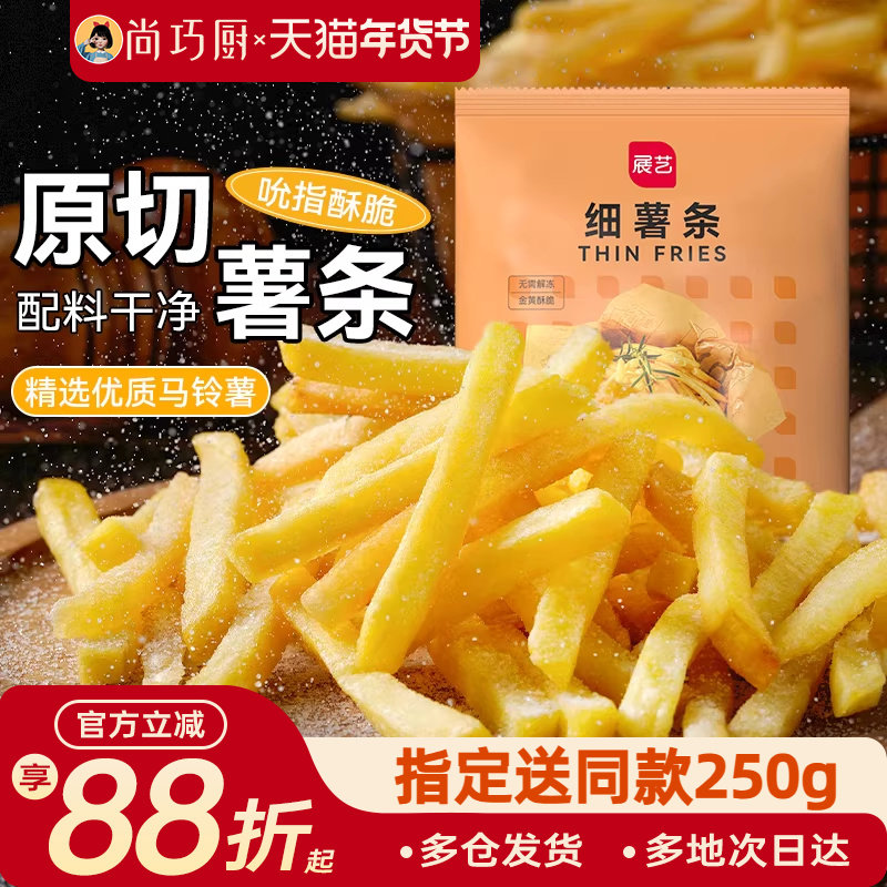 展艺细薯条半成品冷冻空气炸锅食材原切油炸鸡块零食商用长粗薯条