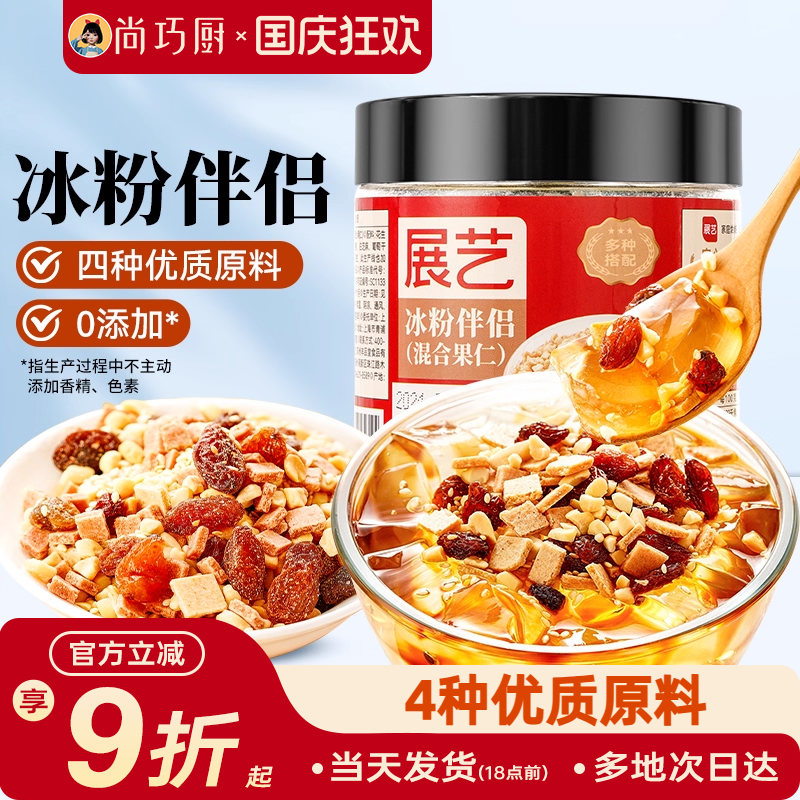 展艺冰粉伴侣商用小料配料专用凉粉伴侣摆摊花生葡萄干山楂碎芋圆