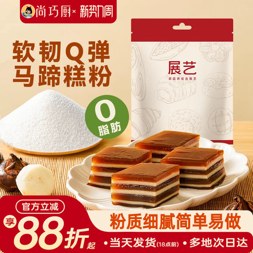 展艺马蹄粉纯正马蹄糕粉钵仔糕粉高达椰浆椰汁原料千层糕材料套餐