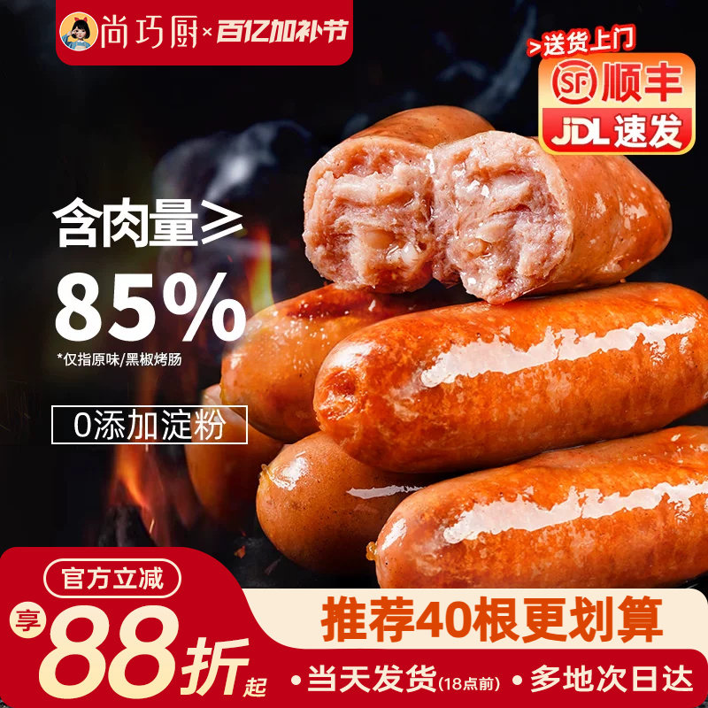 火山石烤肠肉肠空气炸锅纯地道肠脆皮肠黑胡椒原味香肠热狗肠批发