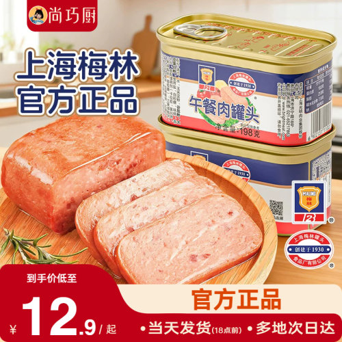 上海梅林午餐肉罐头198g经典味