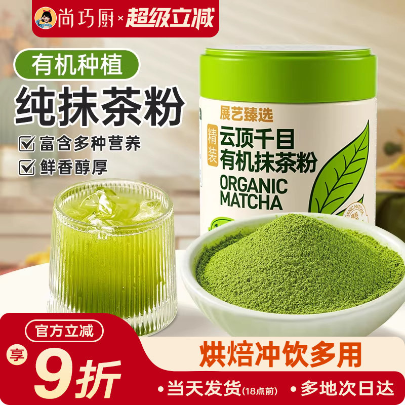 展艺臻选抹茶粉生椰拿铁生巧克力草莓雪花酥材料蛋糕烘焙店专用