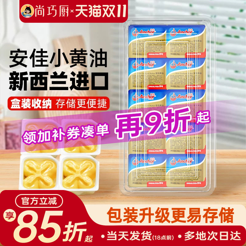 安佳动物黄油粒10g盒装家用小包装无添加盐欧澜8g烘焙材料煎牛排