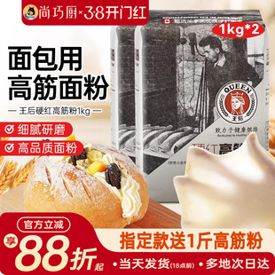 尚巧厨王后硬红高筋面粉专用面包粉吐司皇后小麦粉家用烘焙材料
