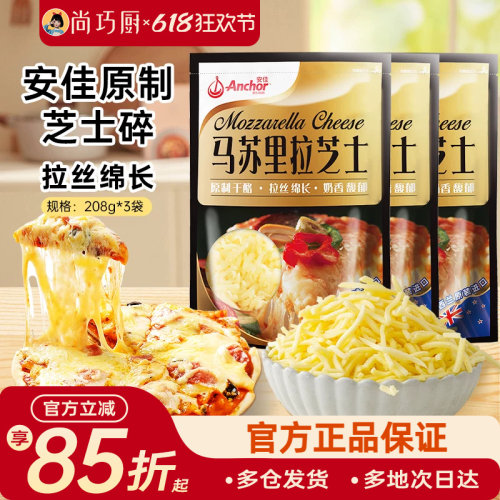 安佳原制马苏里拉干酪208g*3