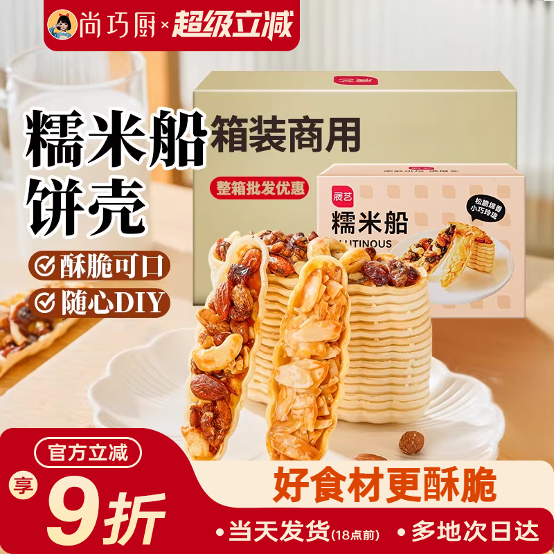 展艺糯米船饼壳箱装商用套装焦糖杏仁片脆皮扁桃仁烘焙专用原材料