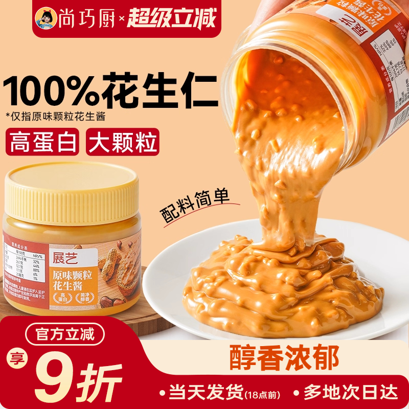 展艺颗粒花生酱芝麻火锅蘸料