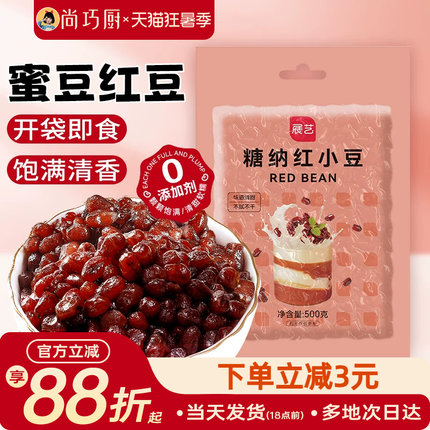 红豆蜜豆糖纳红小豆沙馅即食冰粉配全套甜品奶茶烘焙月饼商家专用