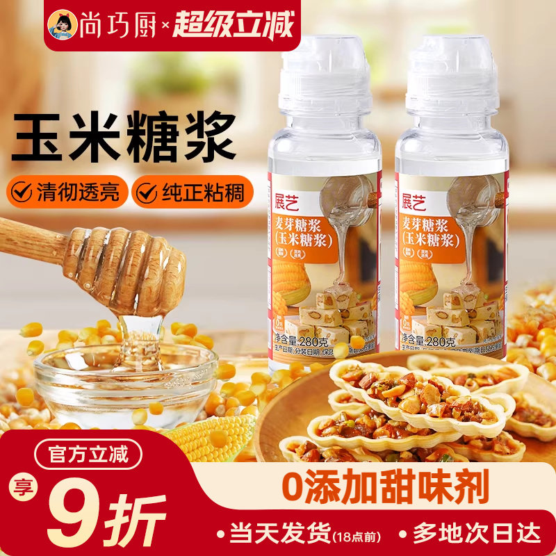 展艺玉米糖浆麦芽转化烘焙专用原材料雪花酥牛轧糖家用饴糖食品级