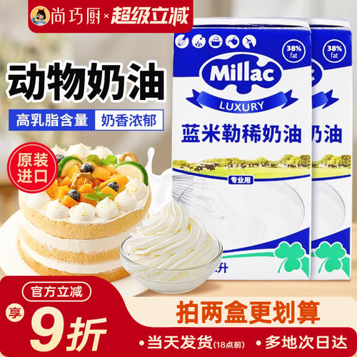 蓝风车蓝米吉淡奶油1L原装进口