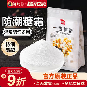 展艺防潮一级糖霜500g特细糖粉
