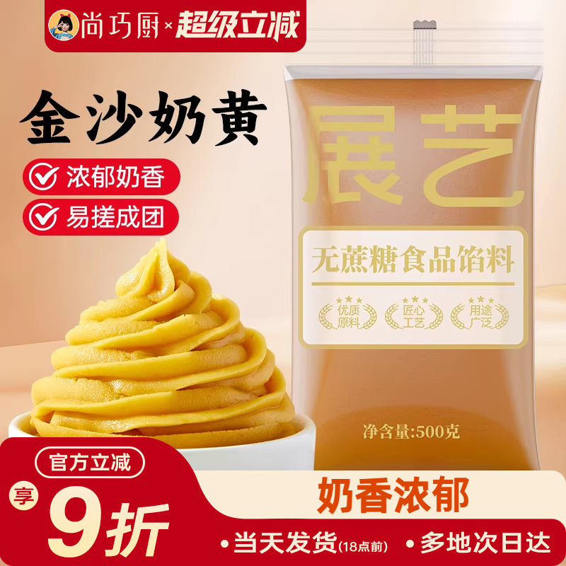 展艺金沙奶黄月饼馅料白莲蓉红豆沙冰皮广式烘焙商用家包子原材料