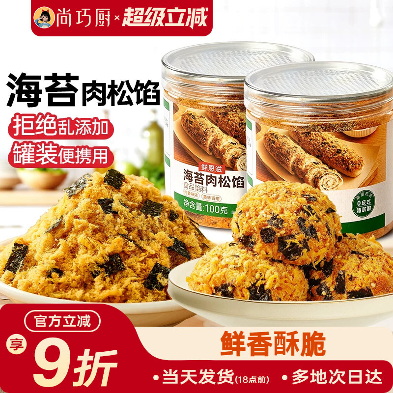 尚巧厨正宗海苔碎肉松馅烘焙专用儿童添加寿司饭团小贝原料家商用