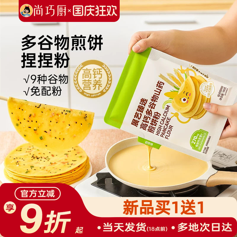 展艺臻选高钙多谷物山药煎饼粉