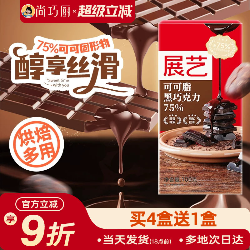 展艺纯巧克力块100g烘焙专用图片