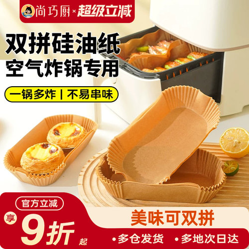 展艺空气炸锅专用纸家用食品级