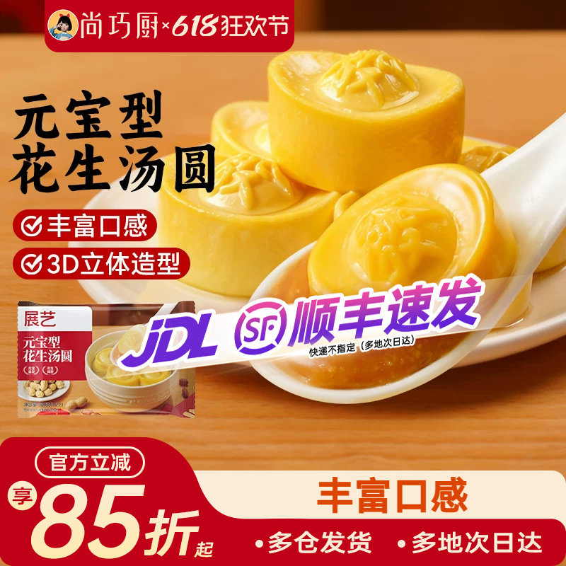 展艺招财进宝汤圆花生黑芝麻馅料柿柿如意元宵乔迁之喜食品旗舰店
