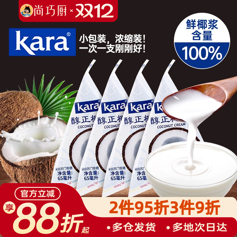 尚巧厨椰浆kara佳乐椰奶西米露