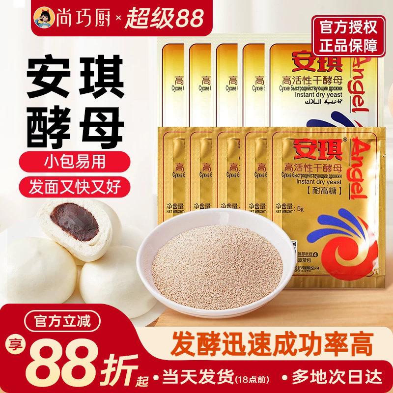 安琪高活性干酵母粉家用耐高糖图片