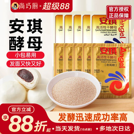 安琪高活性干酵母粉家用正品耐高糖烘焙包子馒头专用发酵粉旗舰店
