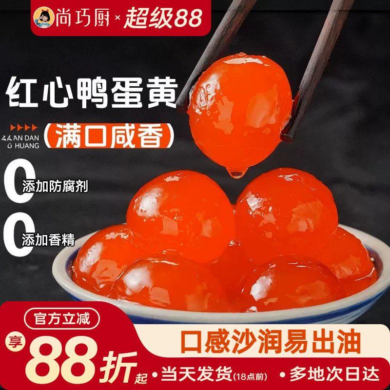 咸鸭蛋黄生红心大颗月饼馅料正宗高邮流油咸蛋黄包粽子蛋黄酥材料