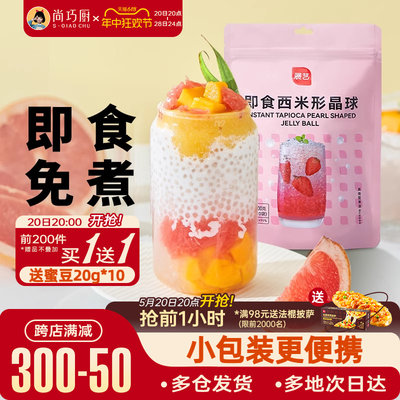 展艺免煮即食杨枝甘露甜品配料