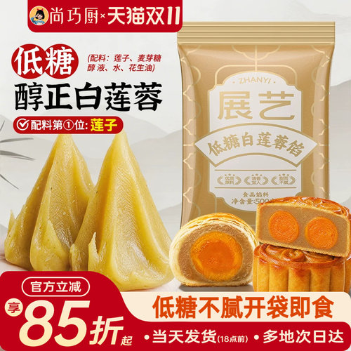 展艺低糖白莲蓉月饼馅料1/2/5斤