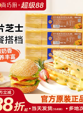 妙可蓝多车达芝士片984g早餐搭档家用奶酪三明治专用食材商品批发