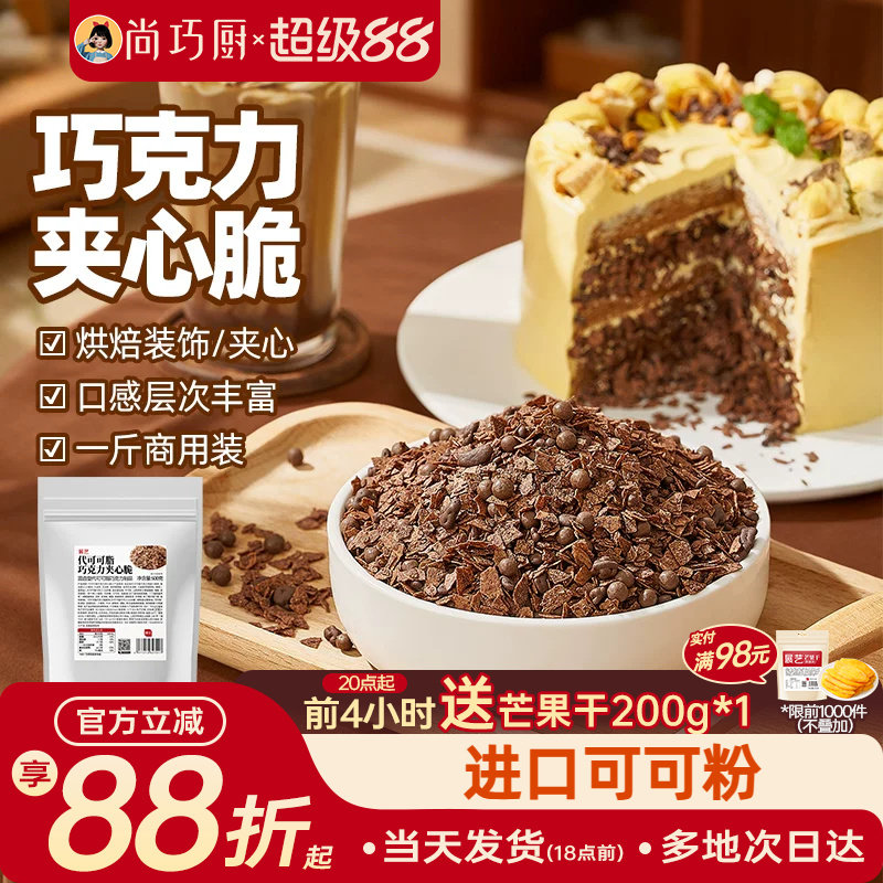 展艺巧克力夹心脆薄脆片蛋糕甜品装饰可可饼干碎烘焙专用商用旗舰