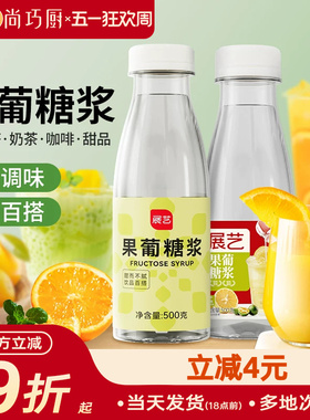 尚巧厨展艺F60果葡糖浆0脂果糖奶茶店专用柠檬茶商用糖浆咖啡调味