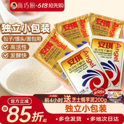 安琪高活性干酵母粉家用耐高糖