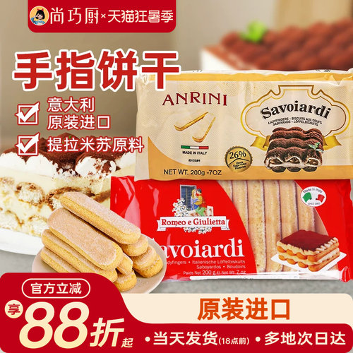 朱丽叶安诺尼手指饼干提拉米苏用