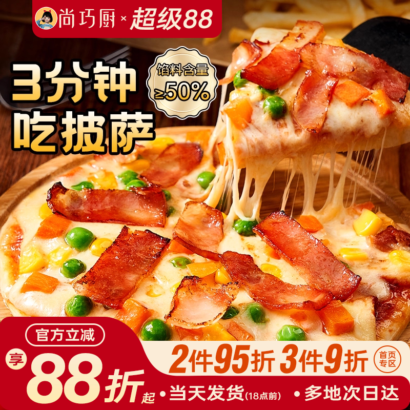 展艺多口味榴莲披萨半成品加热即食早餐速食牛肉空气炸锅烘焙食品