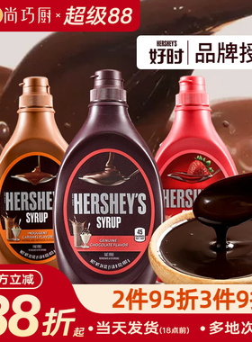 好时巧克力味酱623g焦糖摩卡糖浆椰乳奶可可粉咖啡专用奶油烘焙