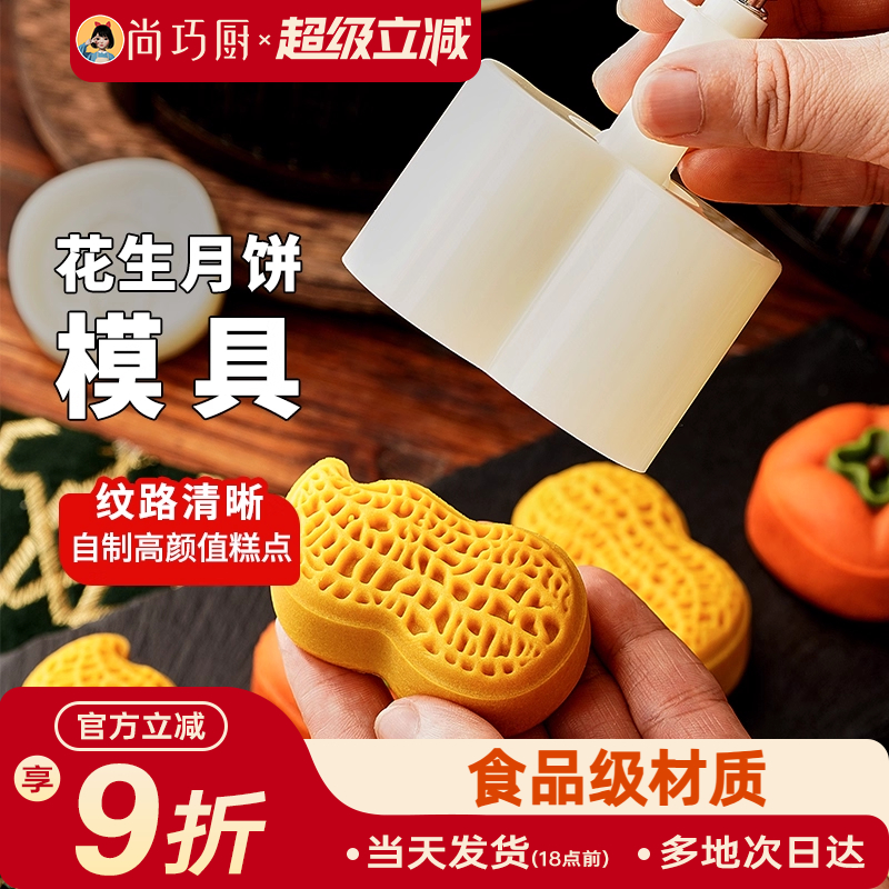 展艺月饼模具烘培模具