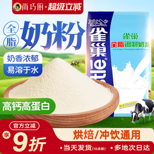 雀巢全脂奶粉500g成人奶粉牛轧糖雪花酥奶枣面包饼干烘焙专用材料