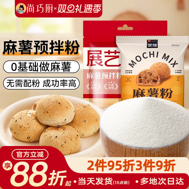 展艺艺焙麻薯面包预拌粉套装 手指麻薯专用粉家用商用烘焙原材料