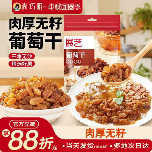 展艺葡萄干即食免洗提子干