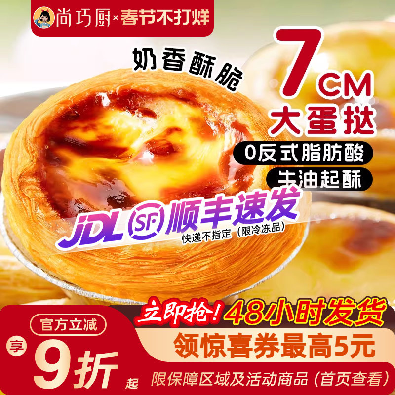 展艺葡式蛋挞皮液组合儿烘焙家用空气炸锅半成品专用童官方旗舰店