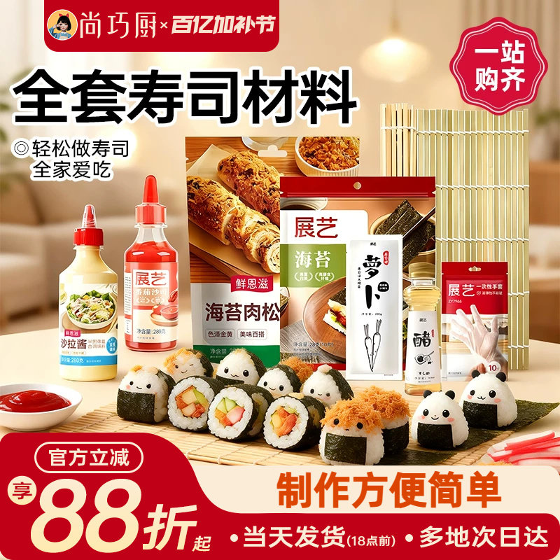 尚巧厨寿司海苔套装工具全套家用大张海苔做紫菜包饭专用材料食材