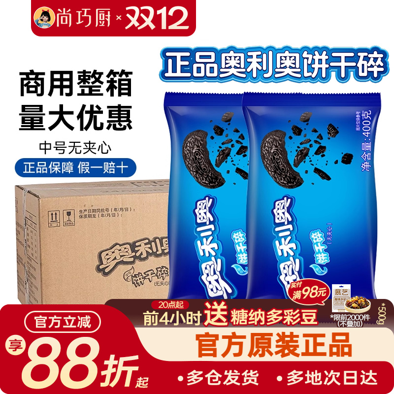 奥利奥饼干碎无夹心小包