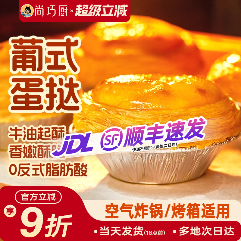 葡式蛋挞皮蛋挞液套装