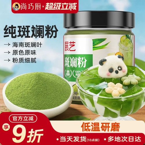 展艺斑斓粉0香精0色素纯天然