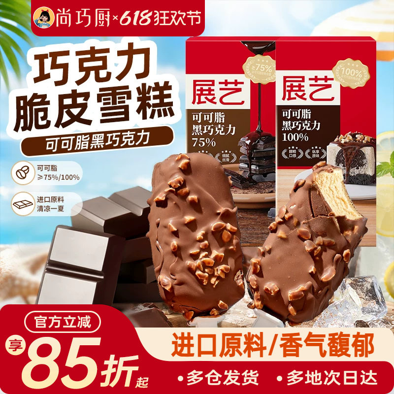 展艺纯可可脂黑白巧克力块烘焙专用蛋糕淋面diy脆皮雪糕家用原料