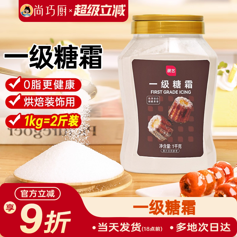 展艺一级糖霜1kg糖粉细砂糖霜