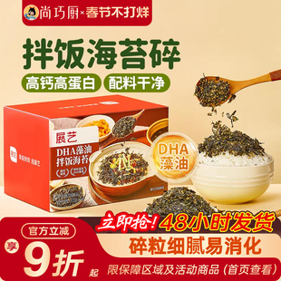 展艺DHA藻油拌饭海苔碎肉松钙寿司饭团儿紫菜碎童拌饭材料小零食