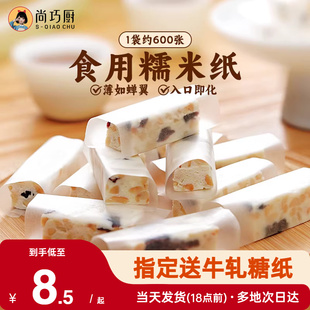 展艺糯米纸冰糖葫芦专用可食用材料阿胶糕牛轧糖雪花酥包装糖衣纸