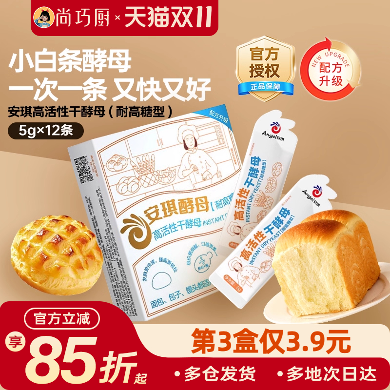 安琪小白条酵母粉耐高糖