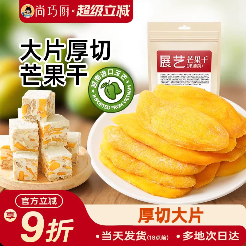 展艺芒果干网红零食芒果奶糕小吃大片厚切水果干蜜饯果脯雪花酥