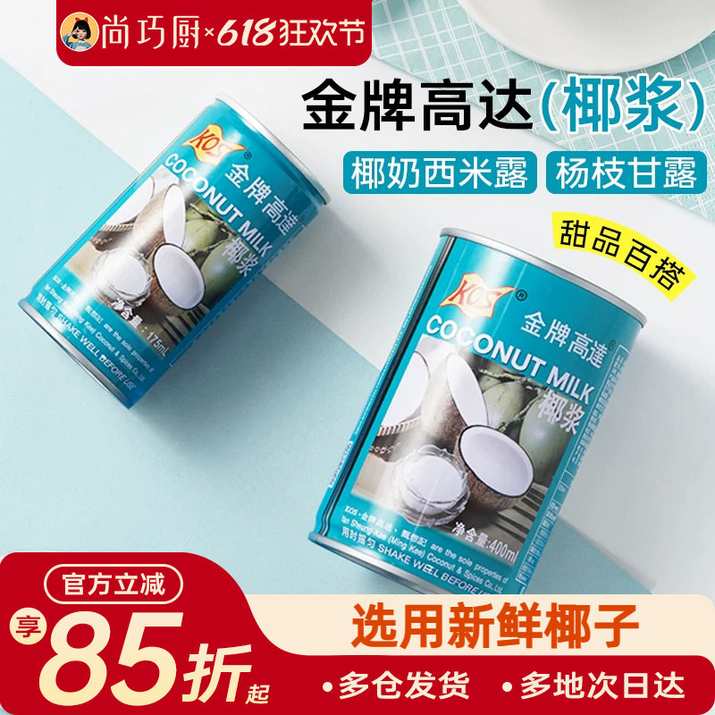 金牌高达椰浆椰奶芋圆西米露专用杨枝甘露奶茶店烘焙家商用旗舰店